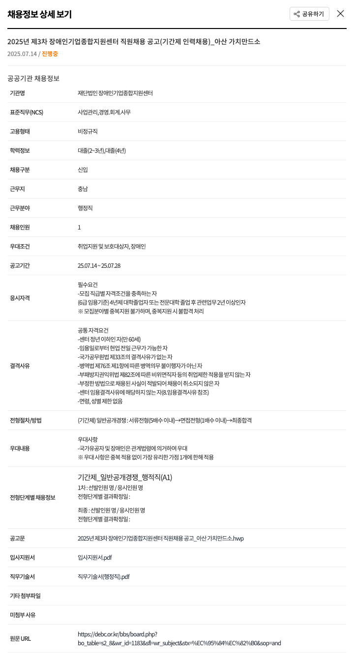 장애인기업종합지원센터 (공고 제목 없음) 채용공고