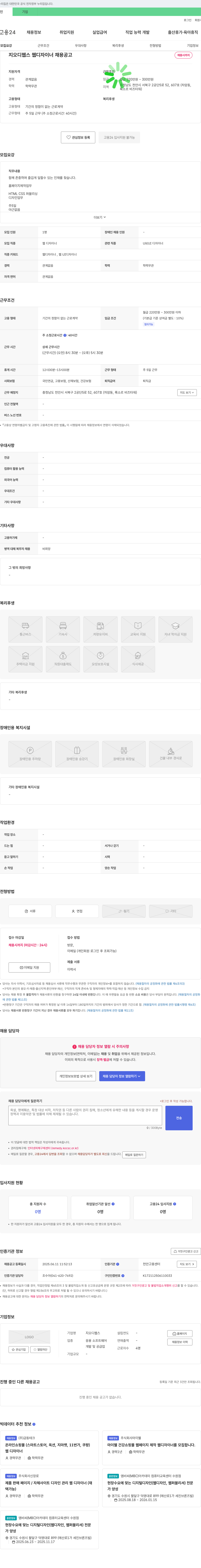 지오디웹스 웹 디자이너 채용 공고 채용공고