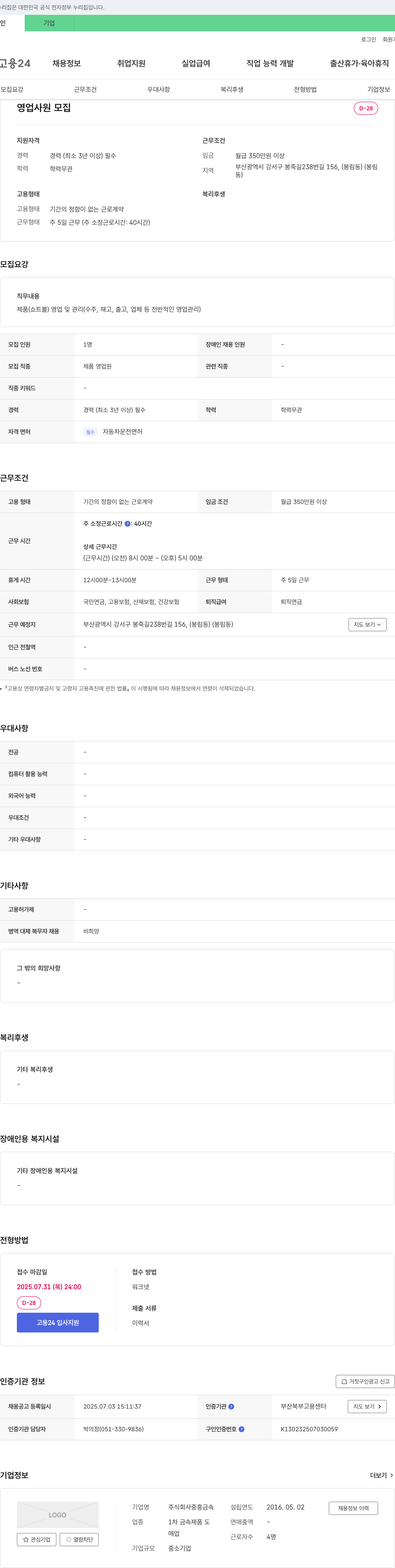 중흥금속 영업 사원 모집 채용공고