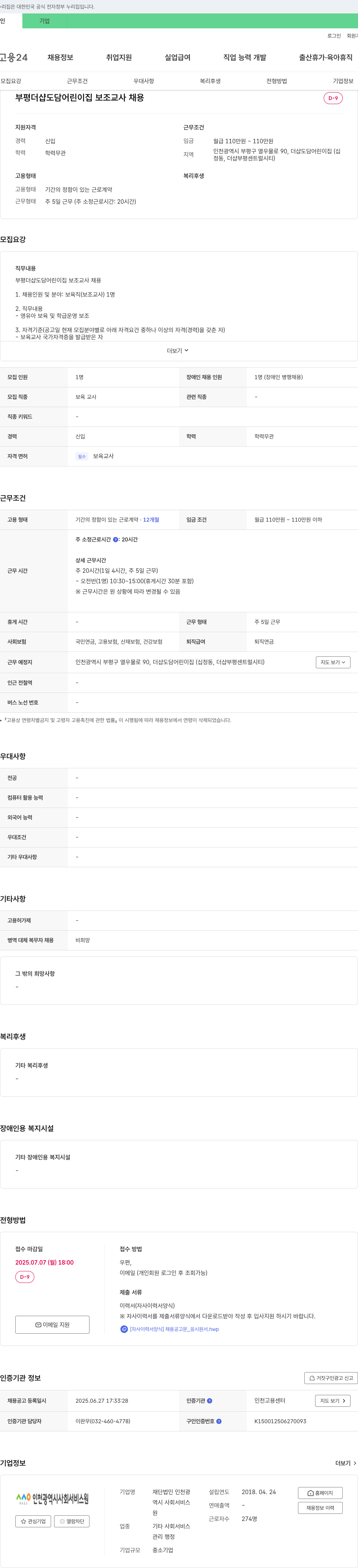 부평더샵도담어린이집 부평 더샵 도담 어린이집 보조 교사 채용 채용공고