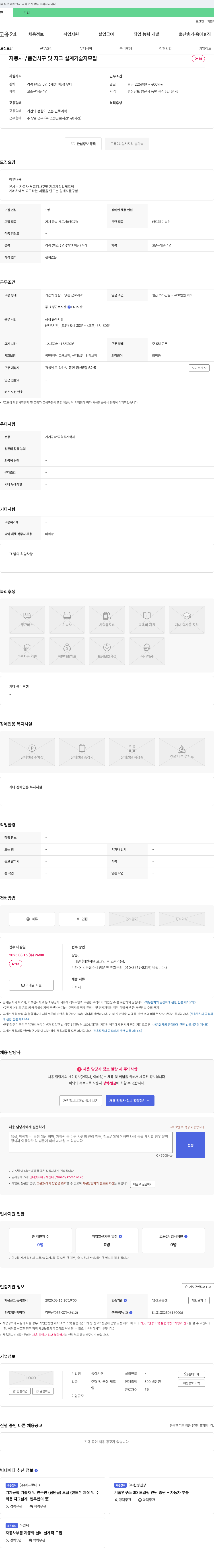 동아기연 자동차 부품 검사구 및 지그 설계 기술자 모집 채용공고