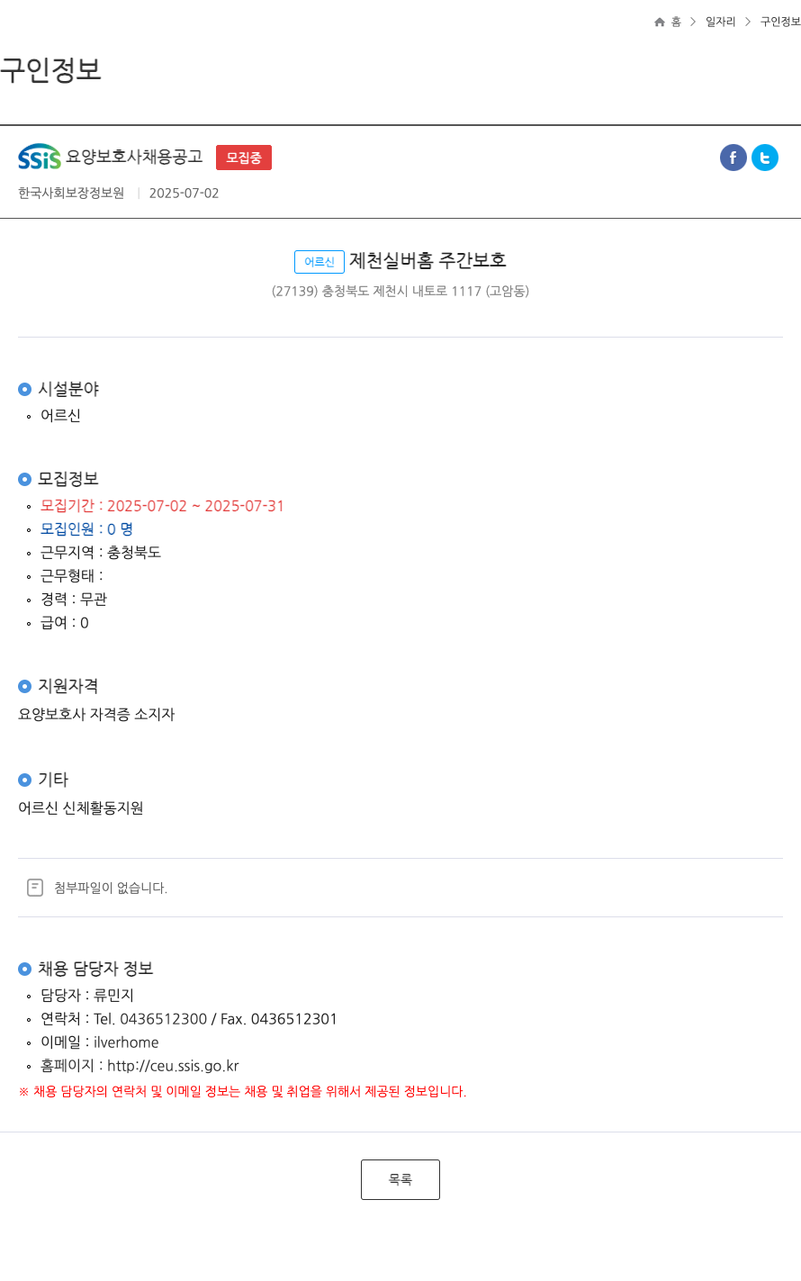 한국사회보장정보원 SSIS 요양 보호사 채용 공고 ft 채용공고