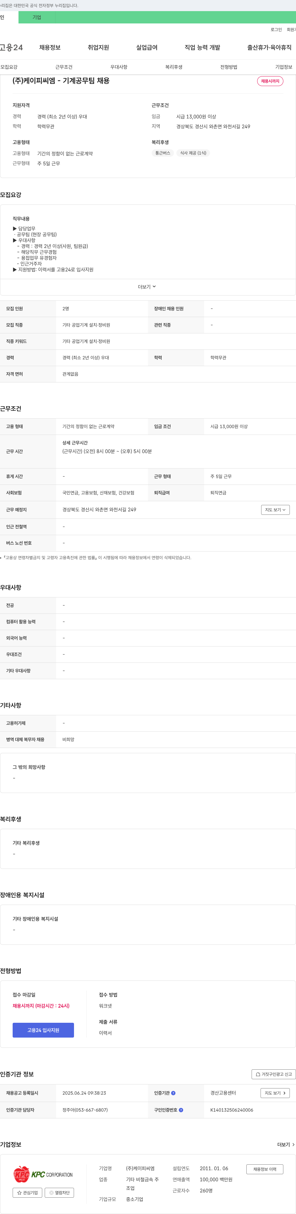 케이피씨엠 기계 공무팀 채용 채용공고