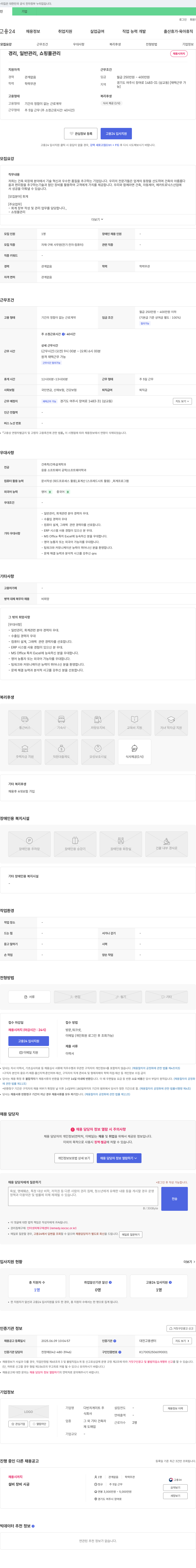 다빈치게이트 경리, 일반 관리, 쇼핑몰 관리 채용 채용공고