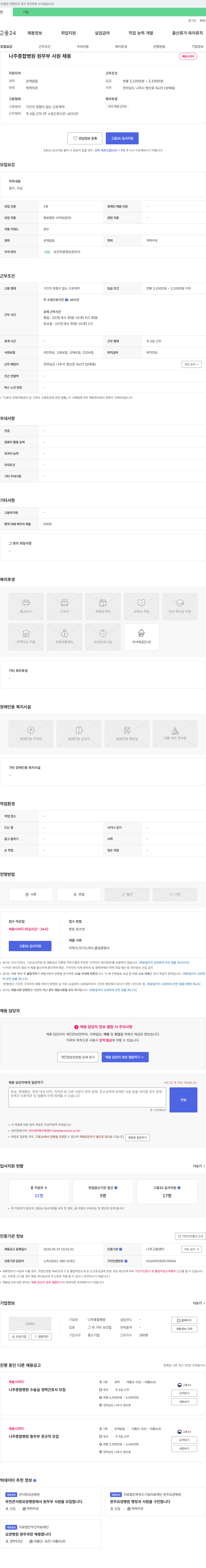 나주종합병원 나주 종합 병원 원무부 사원 채용 채용공고