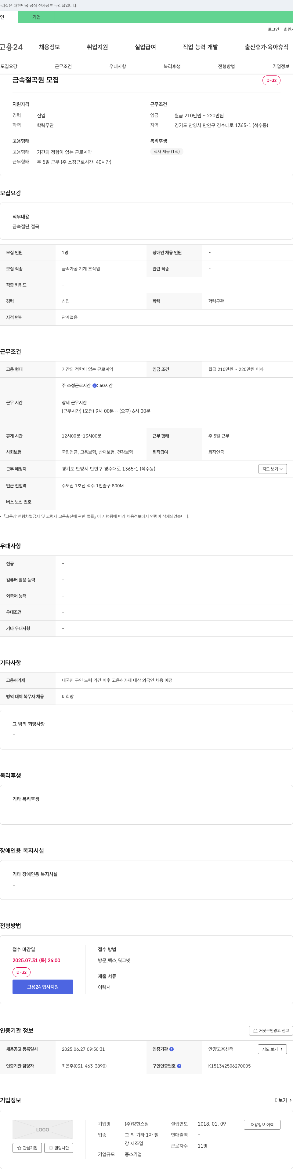 정현스틸 금속 절곡원 모집 채용공고