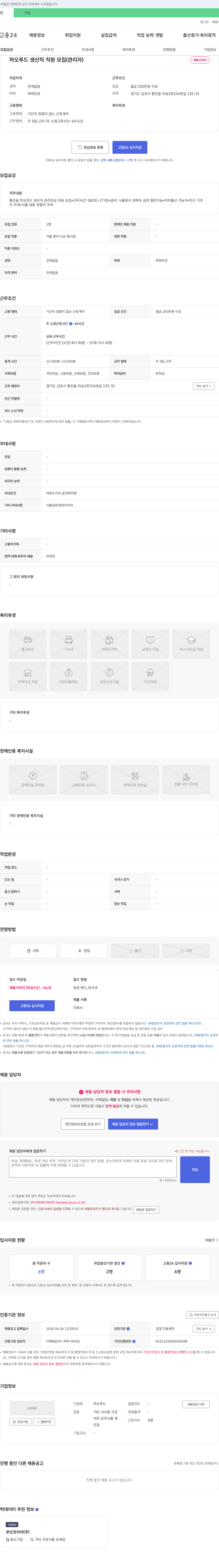 하오푸드 하오 푸드 생산직 직원 모집 (관리자) 채용공고