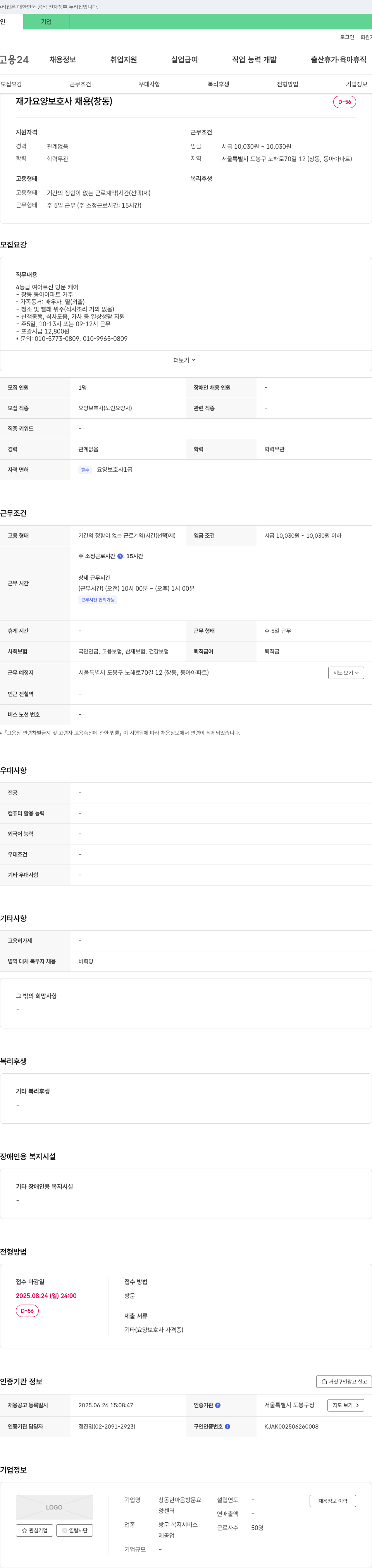 창동한마음방문요양센터 재가 요양 보호사 채용 (창동) 채용공고
