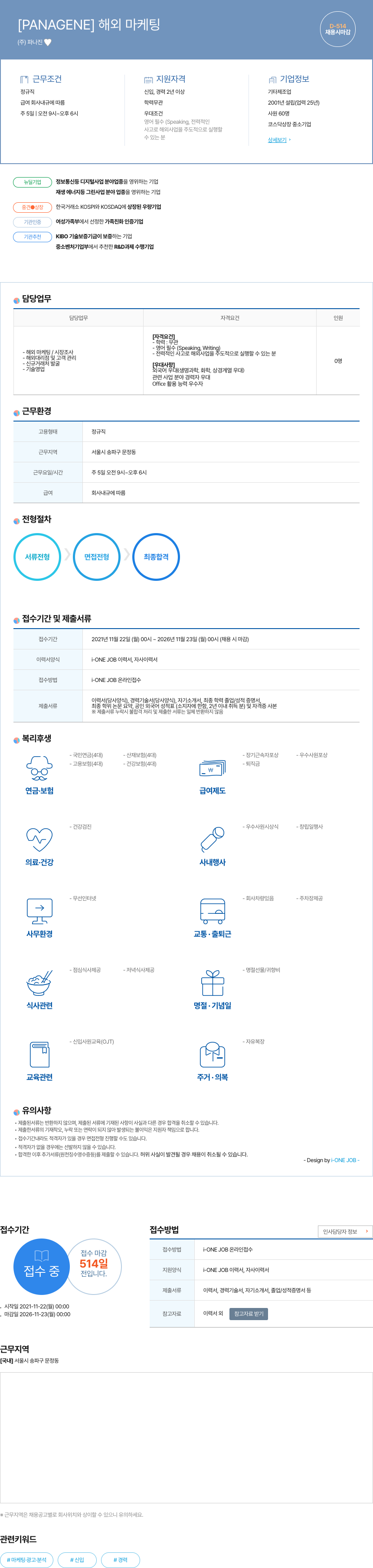 파나진 해외 마케팅 채용공고