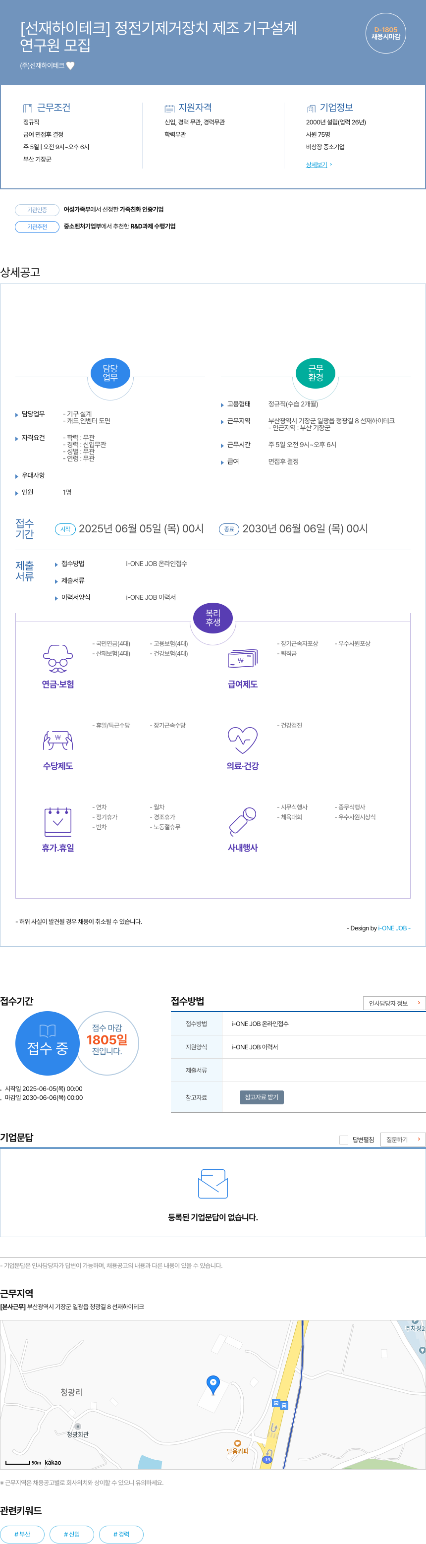 선재하이테크 정전기 제거 장치 제조 기구 설계 연구원 모집 채용공고
