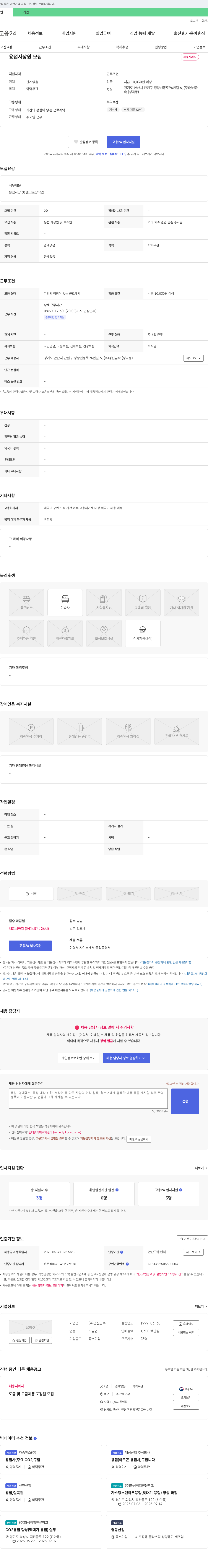 영신금속 용접사 상원 모집 채용공고