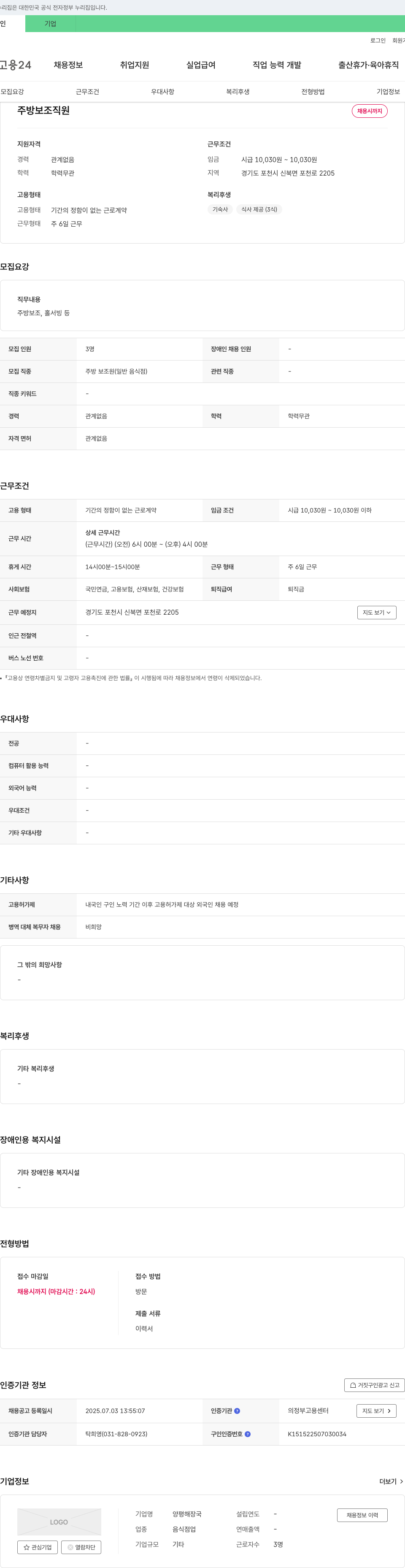 양평해장국 주방 보조 직원 채용 채용공고