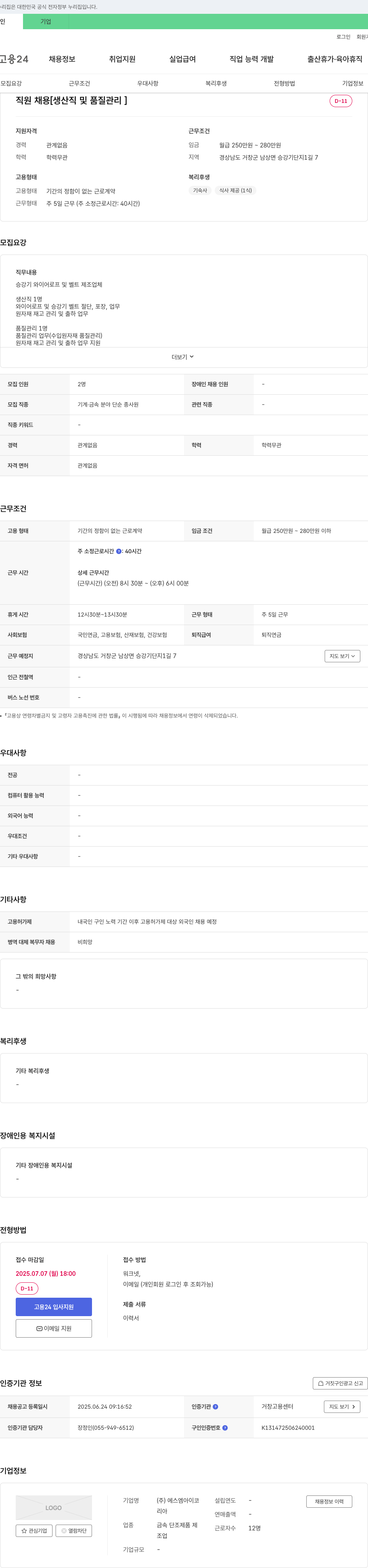 에스엠아이코 직원 채용 [생산직 및 품질관리] 채용공고