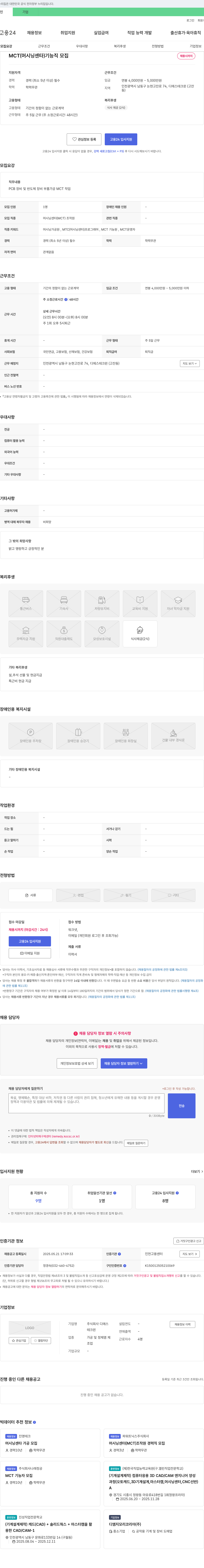 디에스테크윈 MCT(머시닝 센터) 기능직 모집 채용공고
