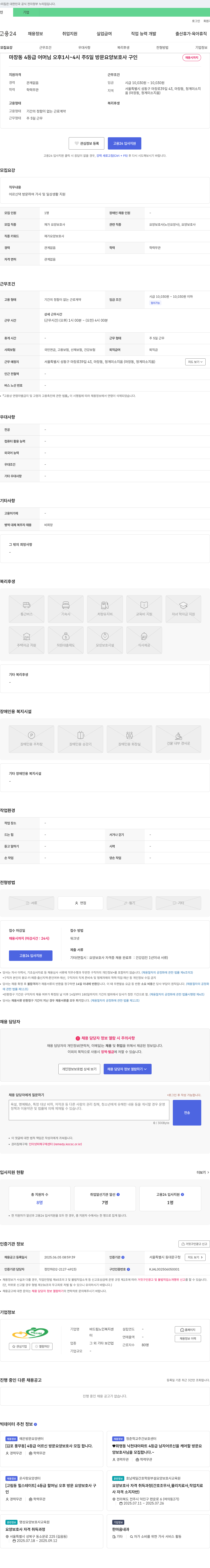 바드림노인복지센터 마장동 4등급 어머님 오후 1시~4시 주5일 방문 요양보호사 구인 채용공고