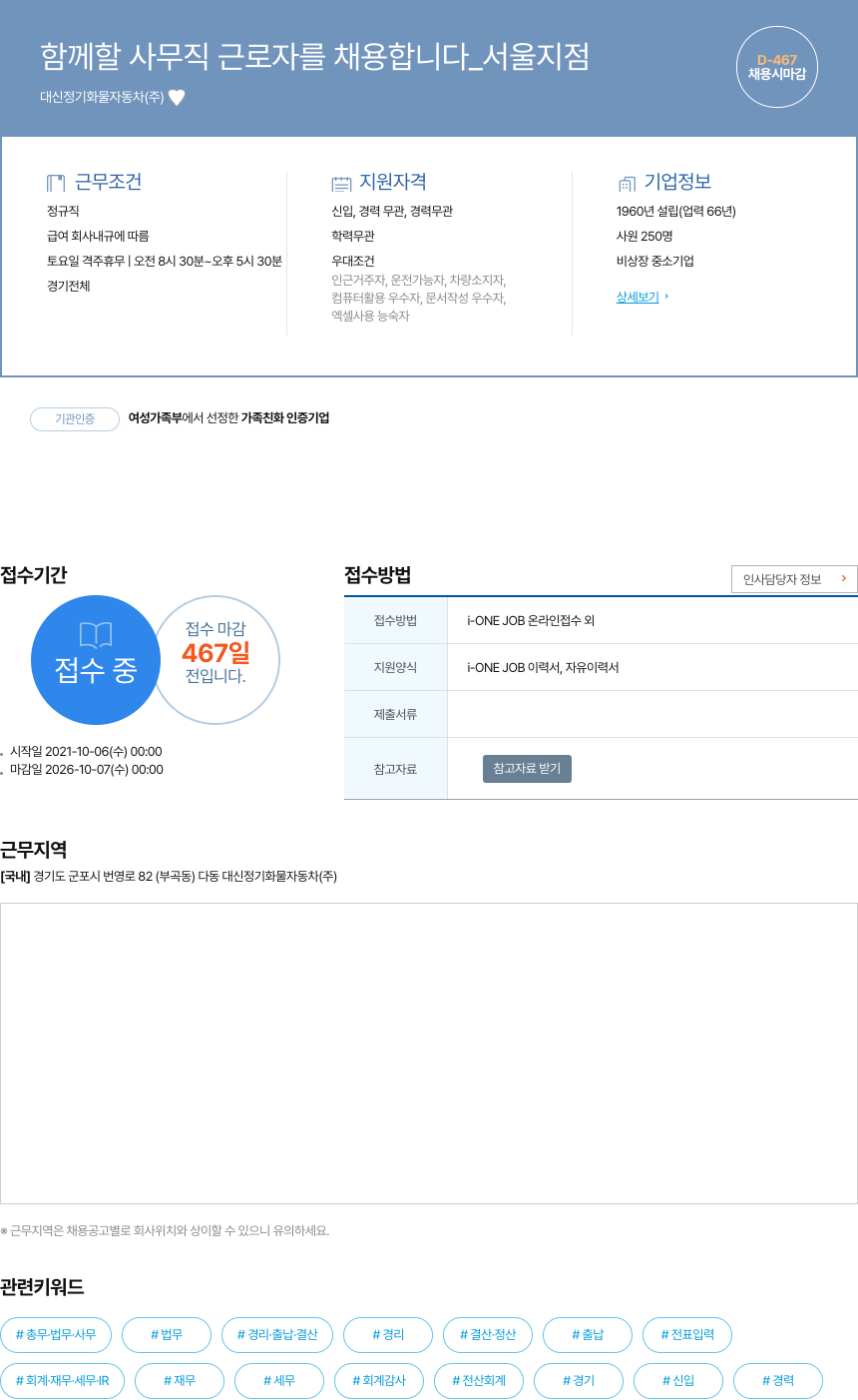대신정기화물자동차 함께 할 사무직 근로자 를 채용 합니다 _ 서울 지점 채용공고