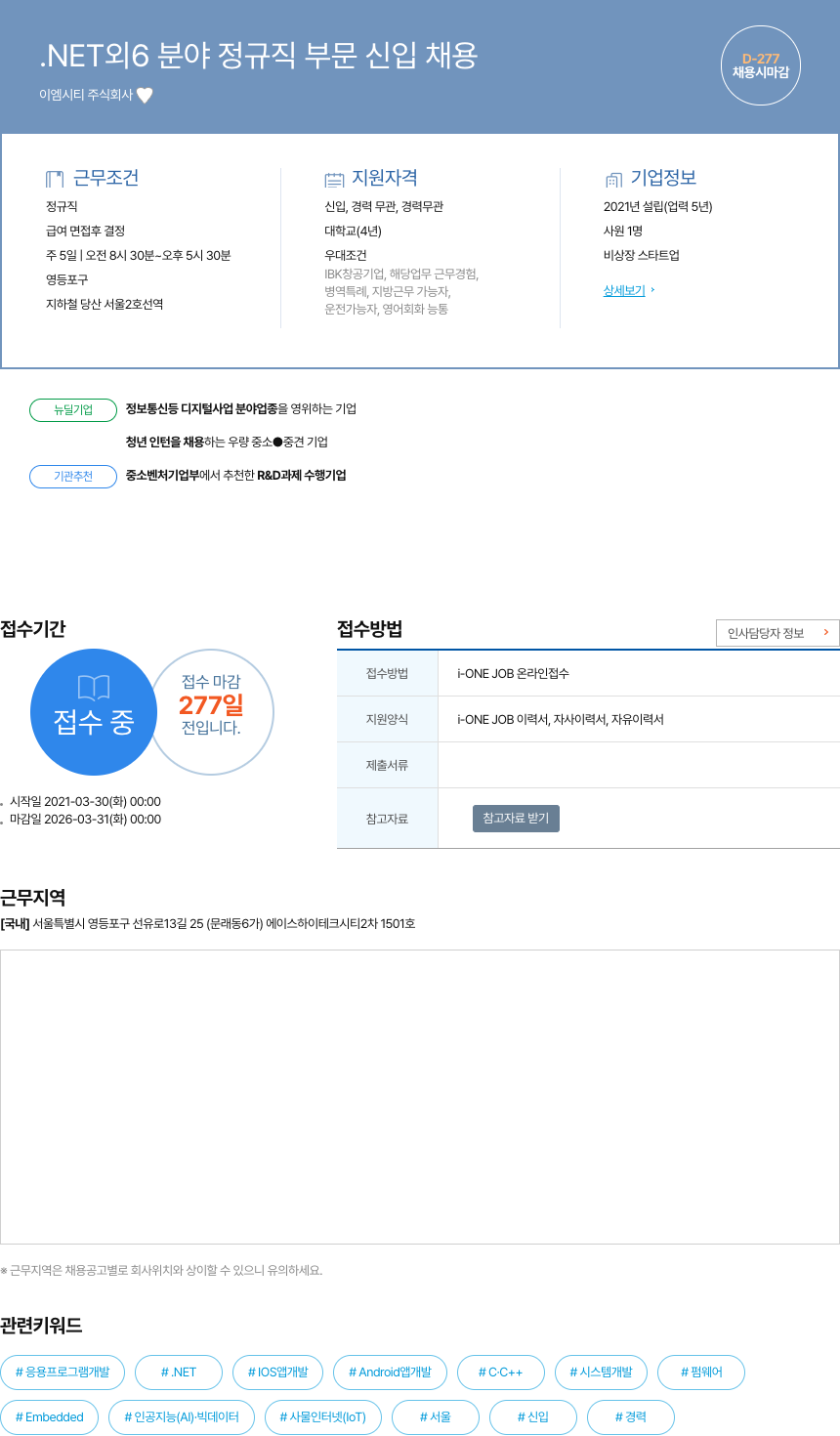 이엠시티 .NET 6 분야 정규직 부문 신입 채용 채용공고