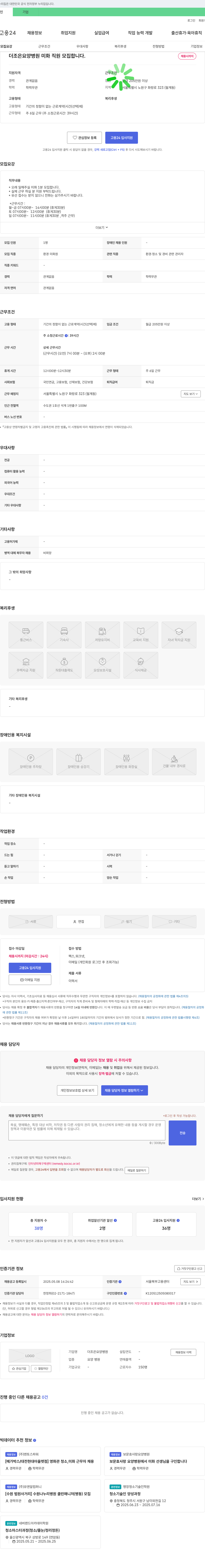 더조은요양병원 더조은요양병원 미화 직원 모집 채용공고
