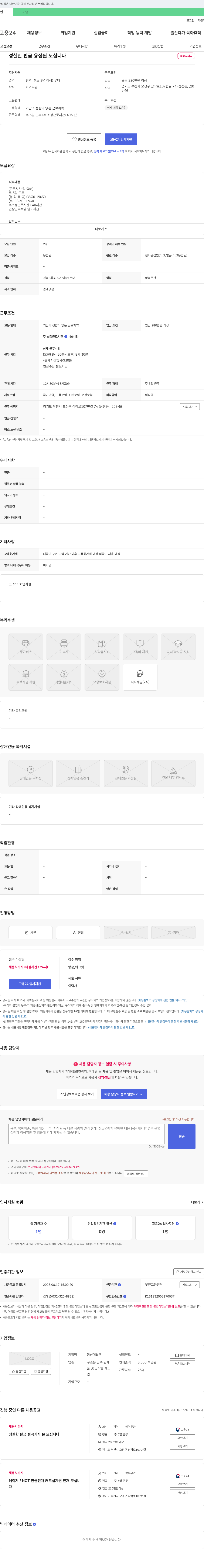 동신메탈텍 성실한 판금 용접원 모십니다 채용공고