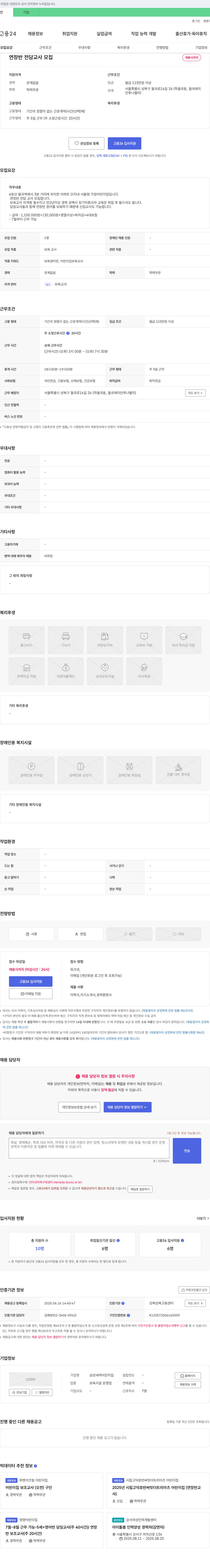 삼성새싹어린이집 연장반 전담 교사 모집 채용공고
