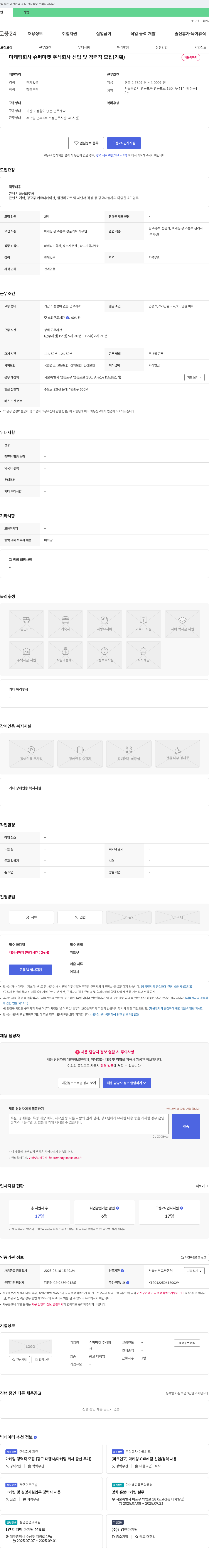 슈퍼마켓 마케팅 회사 슈퍼마켓 주식회사 신입 및 경력직 모집 (기획) 채용공고