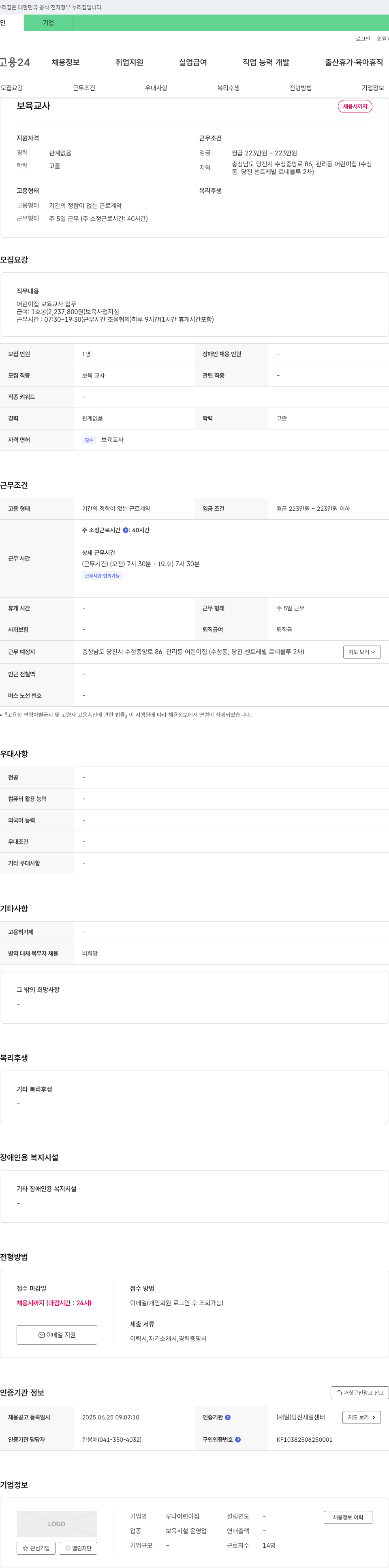루다어린이집 보육 교사 채용 채용공고