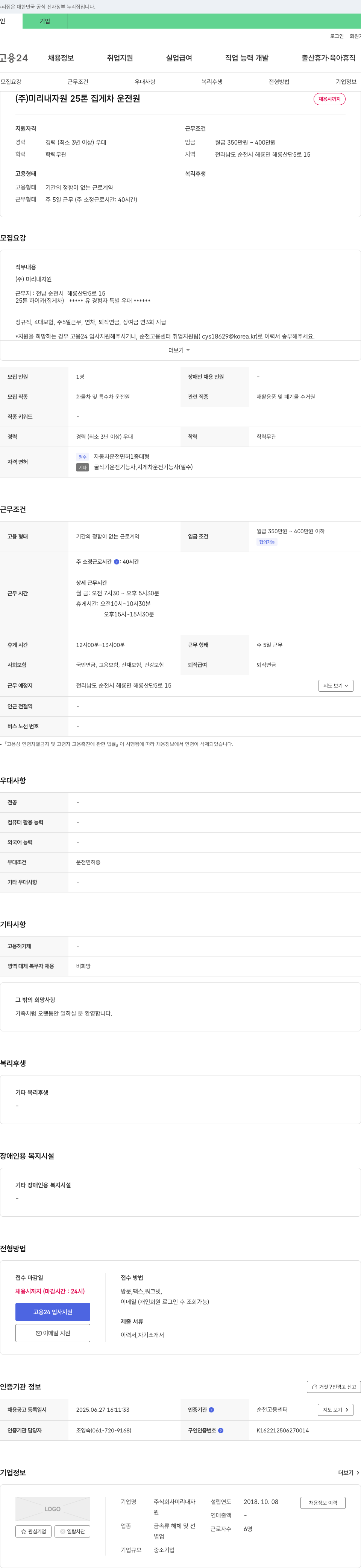 미리내자원 25톤 집게차 운전원 채용 채용공고