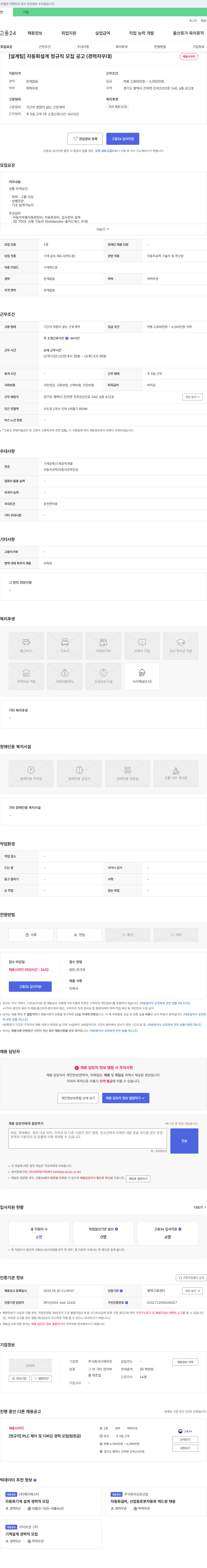 디에이치 [설계팀] 자동화 설계 정규직 모집 공고 (경력자 우대) 채용공고