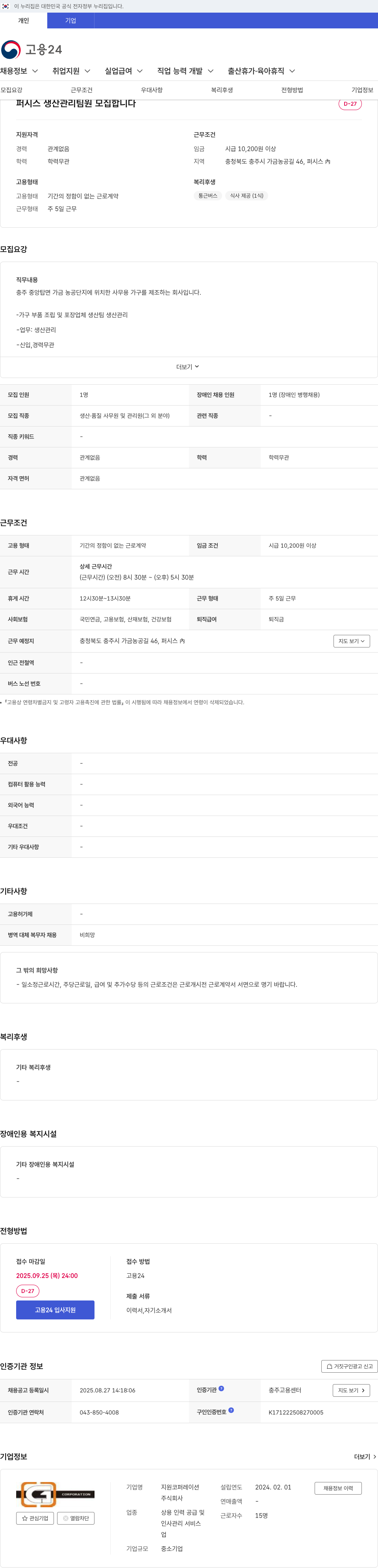 퍼시스 생산 관리 팀원 모집 채용공고