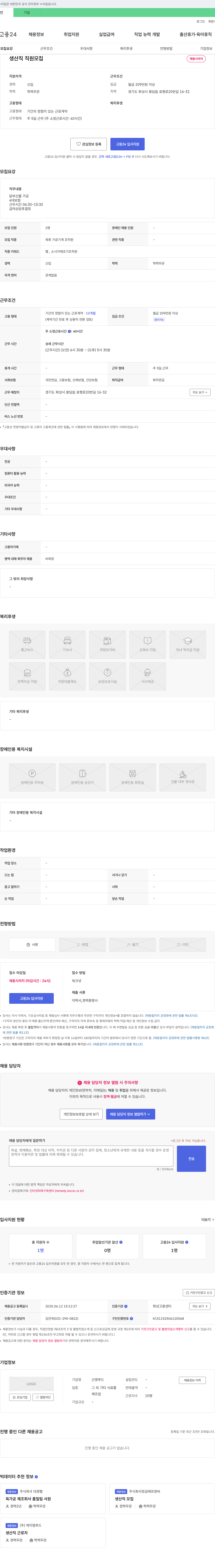 근영푸드 생산직 직원 모집 채용공고