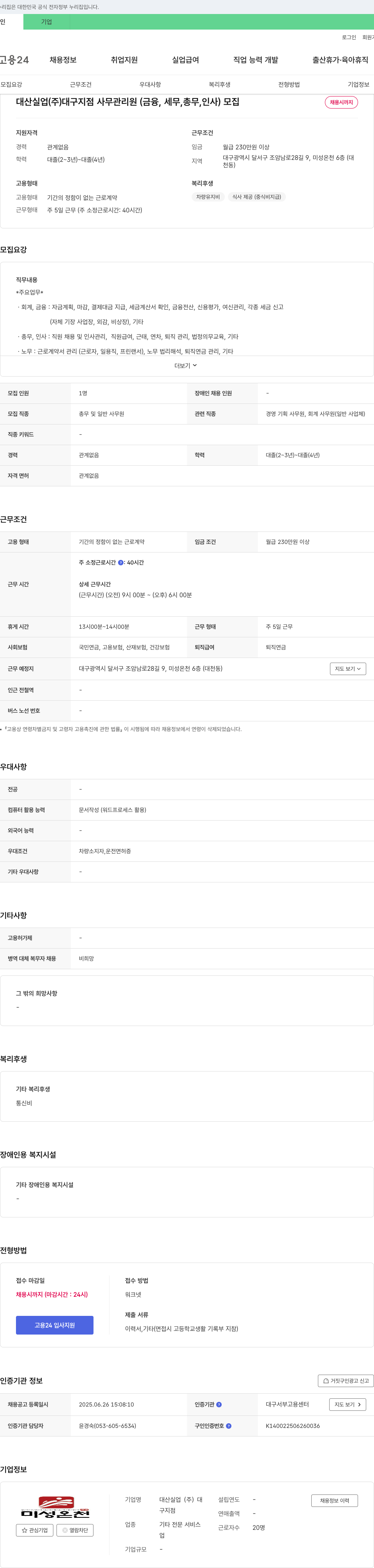 대산실업대구지점 사무관리원(금융, 세무, 총무, 인사) 모집 채용공고