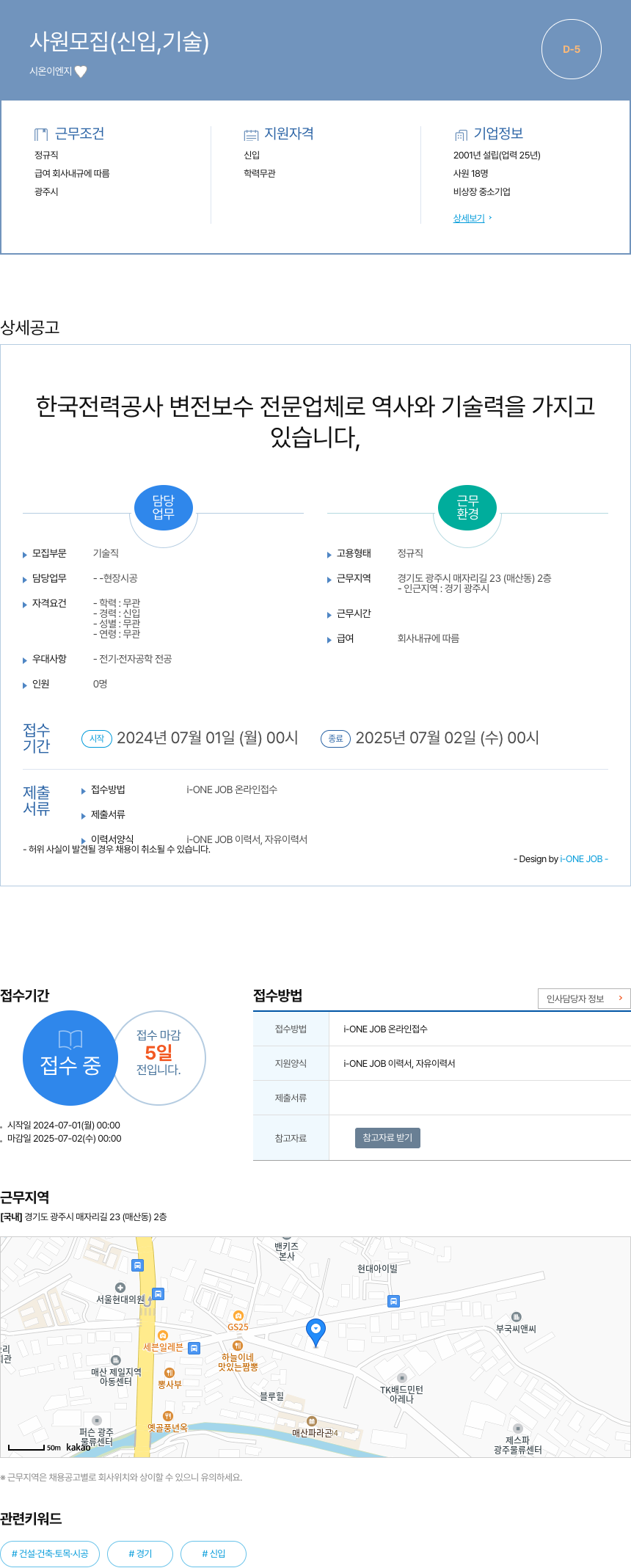 시온이엔지 사원 모집 (신입, 기술) 채용공고