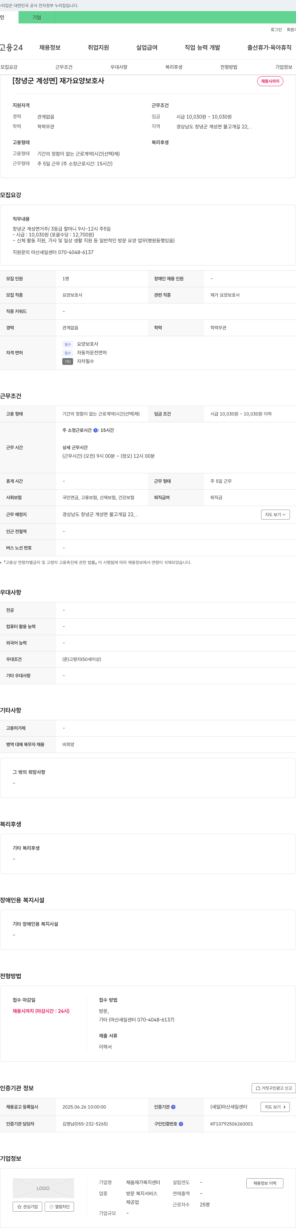 채움재가복지센터 (공고 제목 없음) 채용공고