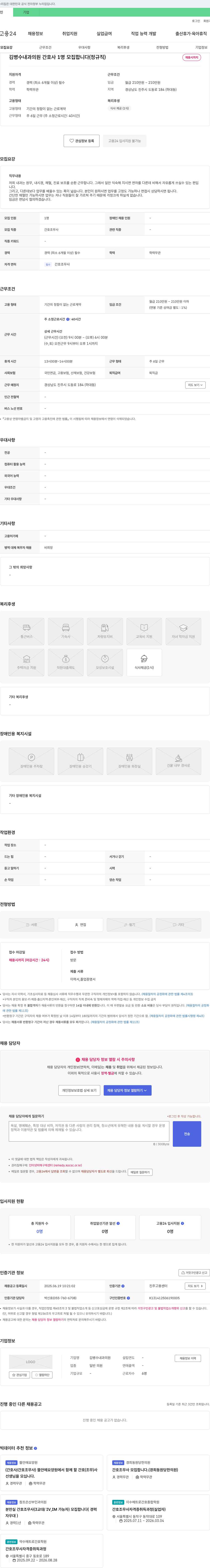 김병수내과의원 간호사 1명 모집 (정규직) 채용공고