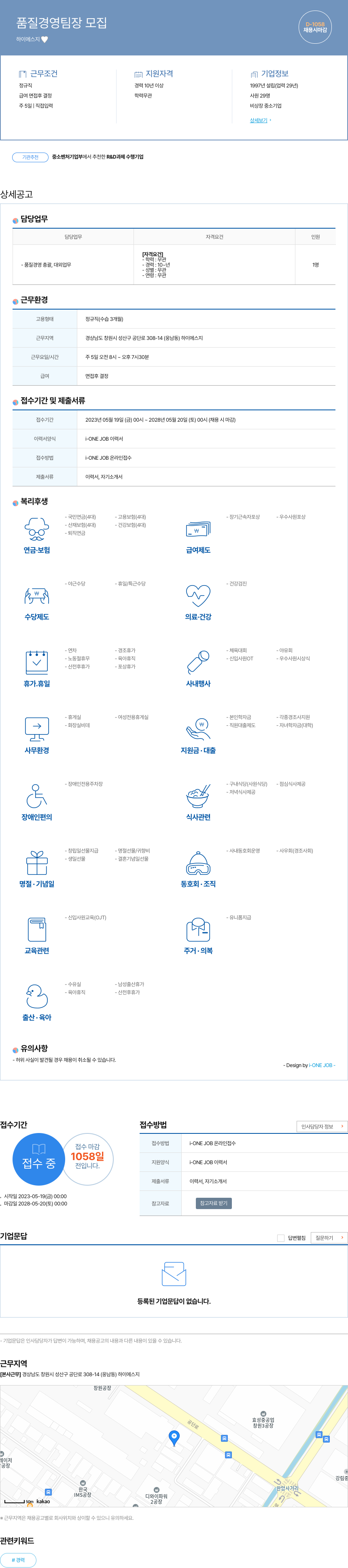 하이에스지 품질 경영 팀장 모집 채용공고