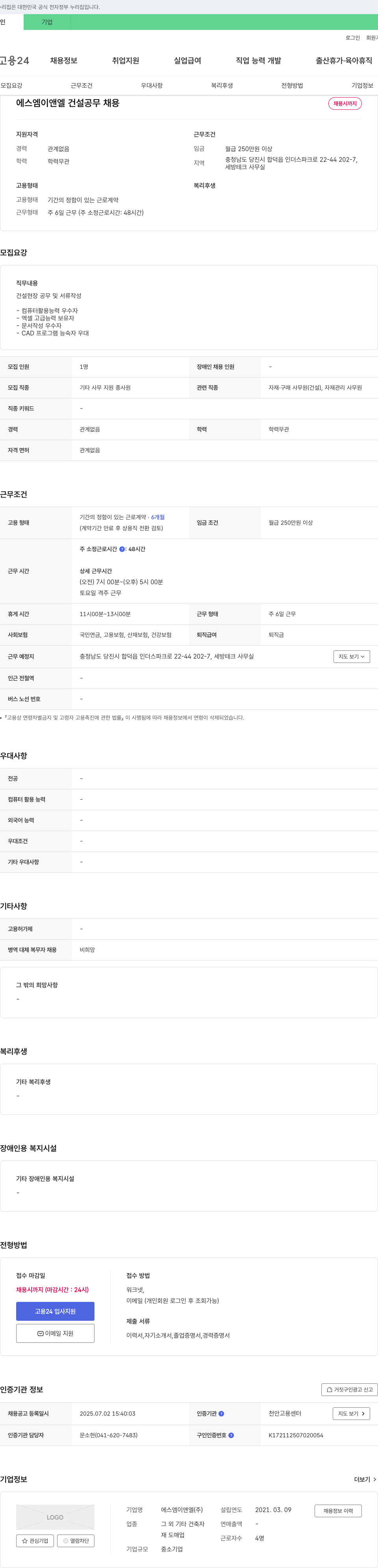 에스엠이앤엘 건설 공무 채용 채용공고