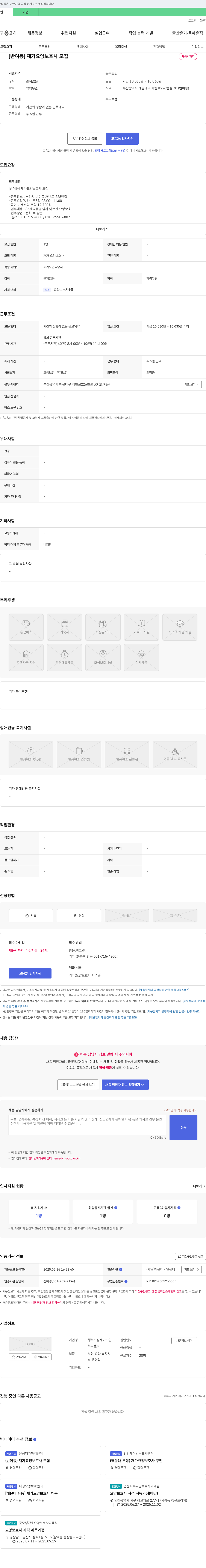 행복드림재가노인복지센터 [반여동] 재가 요양 보호사 모집 채용공고