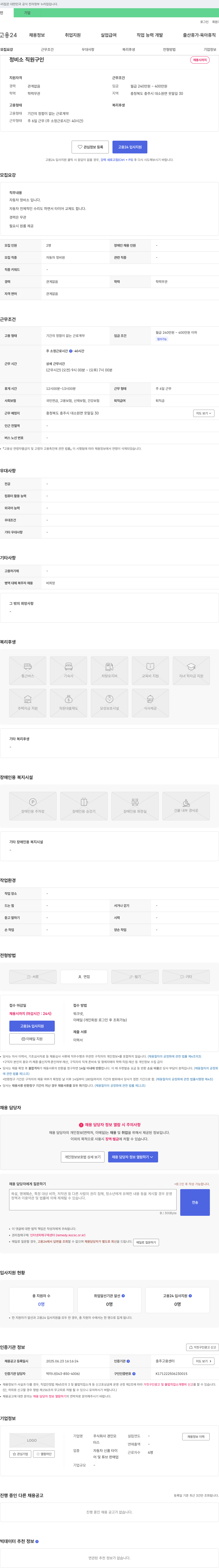 경인모터스 정비소 직원 구인 채용공고