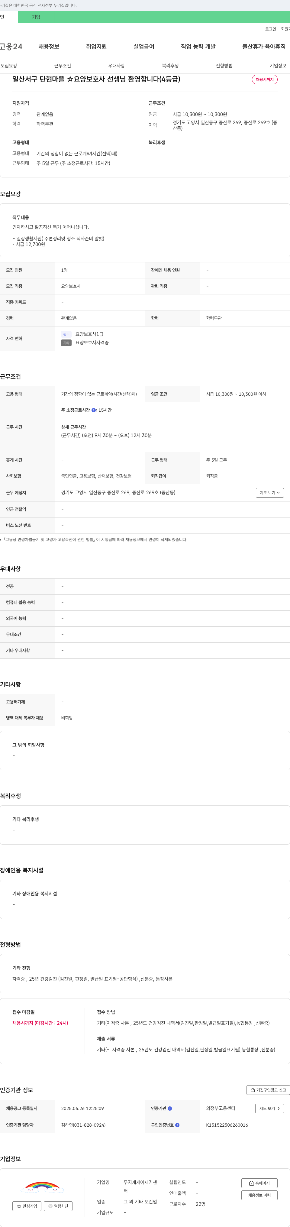 무지개케어재가센터 일산 서구 탄현 마을 ☆ 요양 보호사 선생님 환영 합니다 (4등급) 채용공고