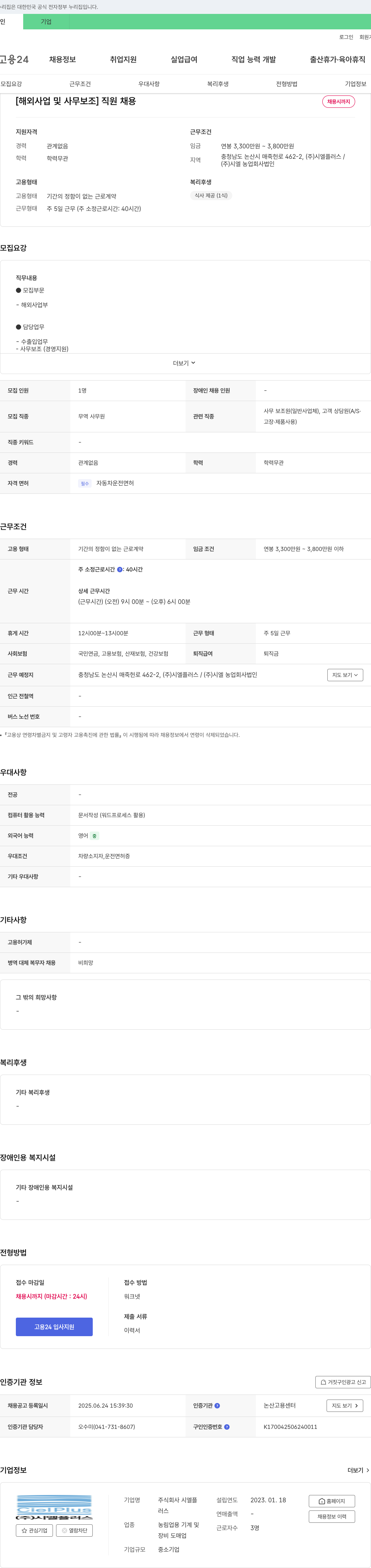 시엘플러스 [해외 사업 및 사무 보조] 직원 채용 채용공고