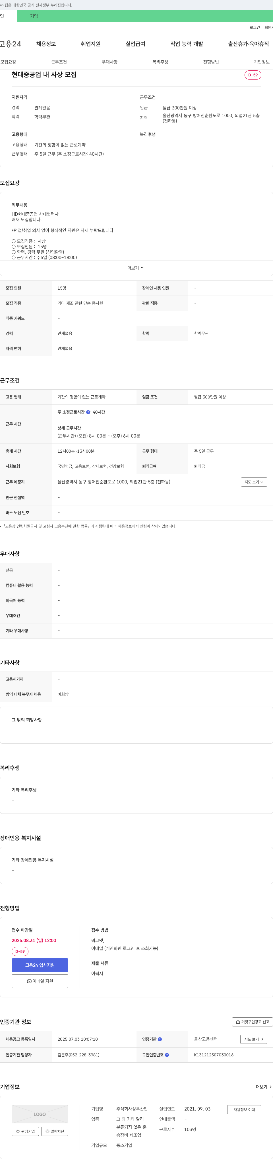성우산업 현대중공업 내 사상 모집 채용공고
