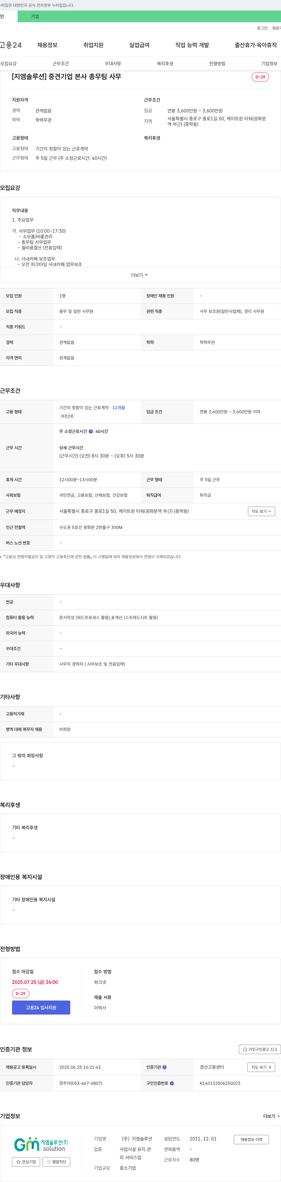 지엠솔루션 본사 총무팀 사무원 채용 채용공고