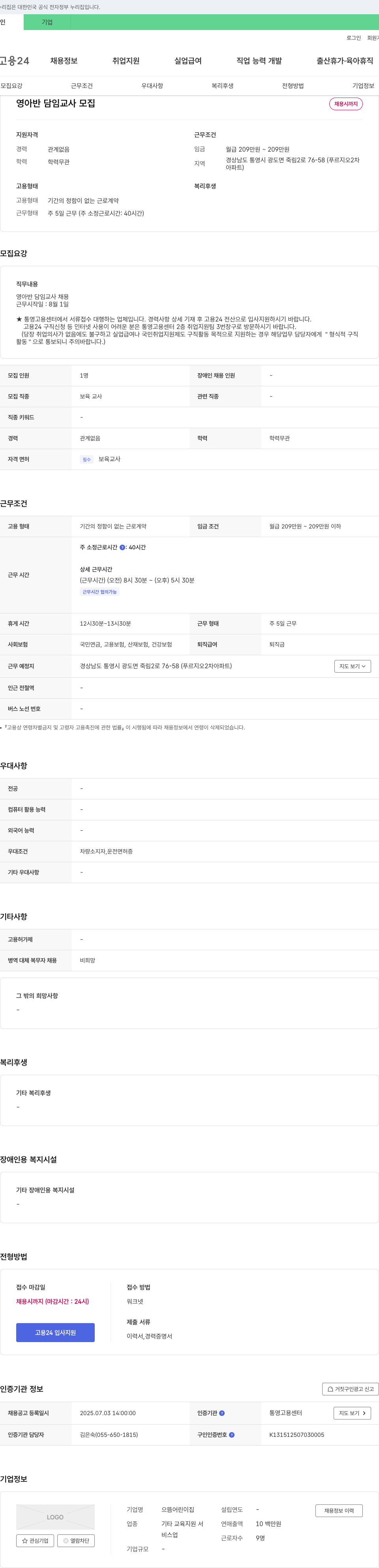 으뜸어린이집 영아반 담임 교사 모집 채용공고