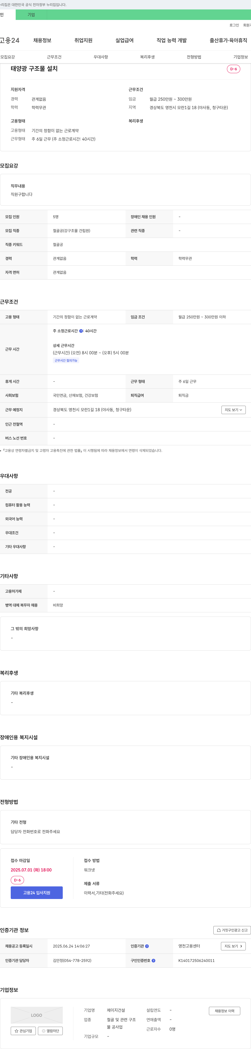 제이지건설 태양광 구조물 설치 채용공고
