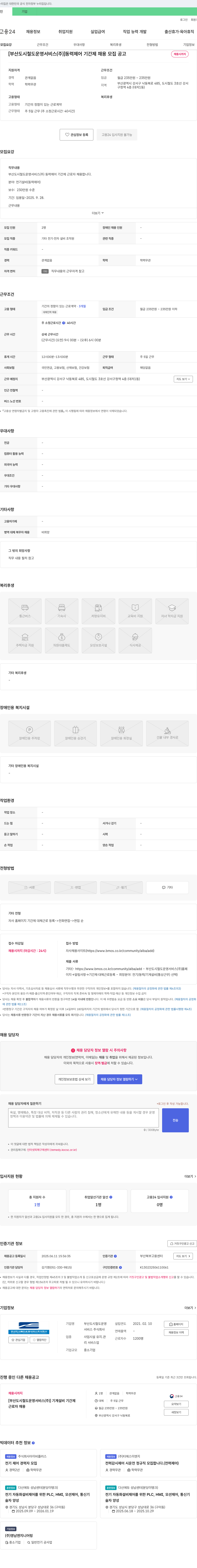 부산도시철도운영서비스 동력 제어 기간제 채용 모집 공고 채용공고