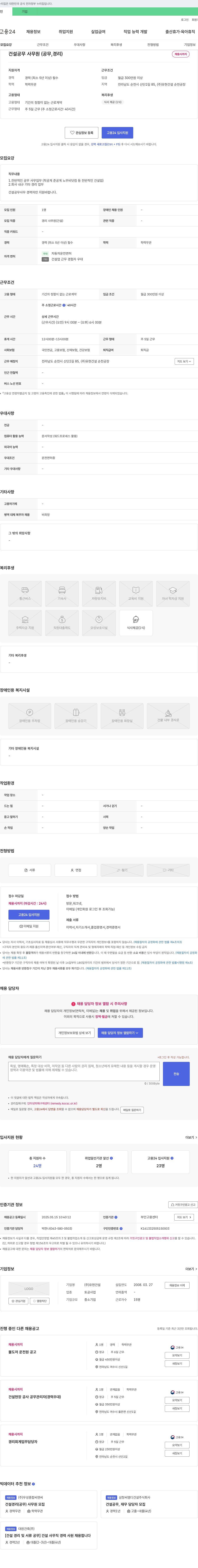 유현건설 건설 공무 사무원(공무, 경리) 채용 채용공고