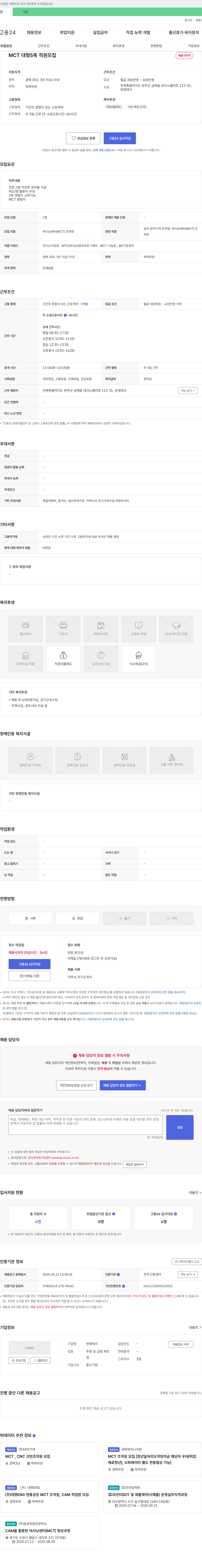 번영테크 MCT 대형 5축 직원 모집 채용공고