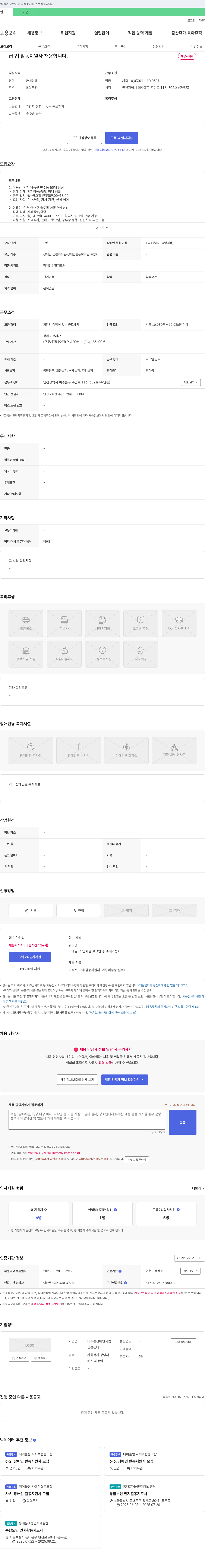 미추홀장애인자립생활센터 [급구] 활동지원사 채용합니다. 채용공고
