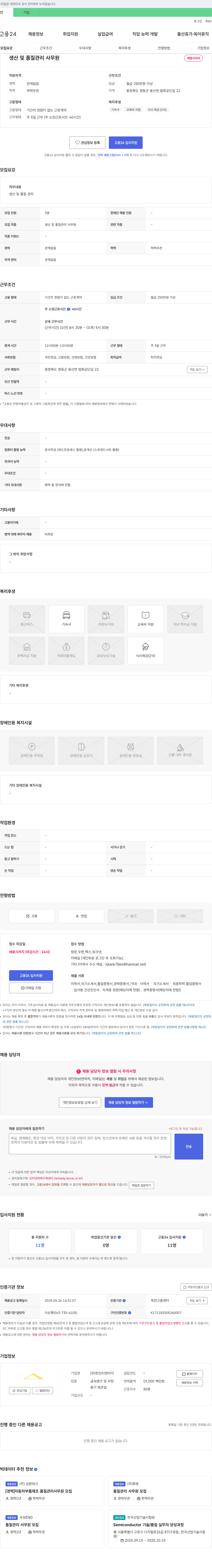 현진티엔아이 생산 및 품질 관리 사무원 채용 채용공고