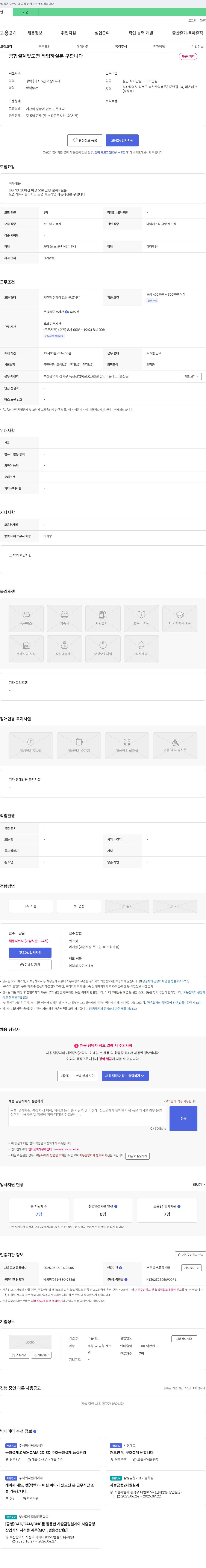 라온테크 금형 설계 및 도면 작업 하실 분 구합니다 채용공고